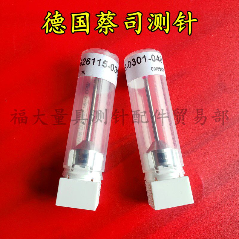 德国蔡司626115-0301-040 Zeiss蔡司三坐标测针M5测头 3.040L