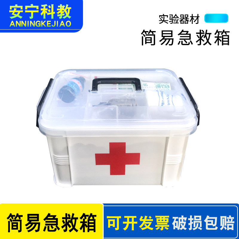 82010简易急救箱 卫生箱 药品家庭护理 生物化学实验器材