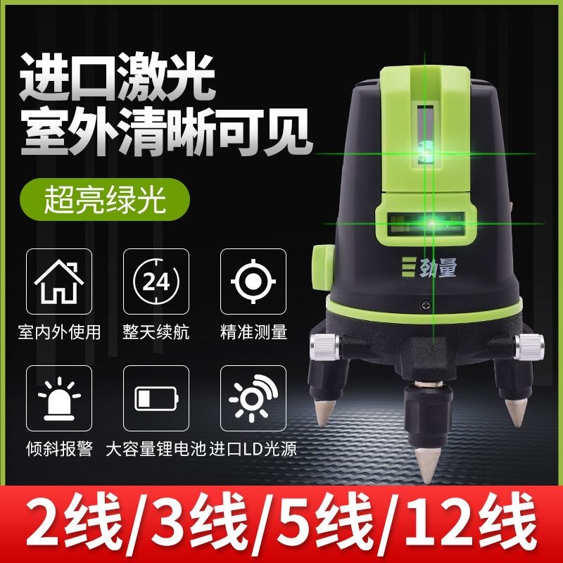 劲量2.3.5线红外线水平仪高精度强光细线绿光贴地仪激光自动打线