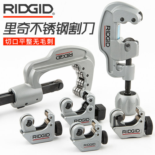 RIDGID里奇不锈钢管子割刀刀片旋转式割管器铜管kbg管切割切管器