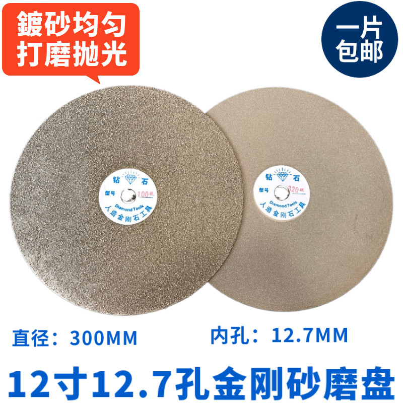 金刚石磨盘12寸300平磨机玉石翡翠打磨片抛光片砂轮片金刚砂磨片