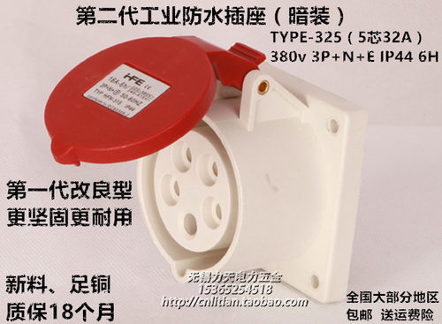 新款TYPE-325 IP44防水工业插座暗装固定式5芯32A 3P+N+E 380V 6H