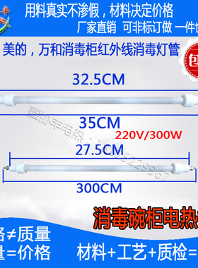 各品牌消毒柜发热管远红外线灯管康石英宝加热管电热管220v300W