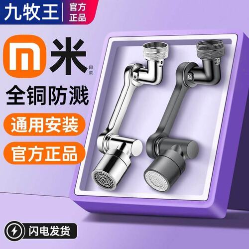 九牧王机械臂万向水龙头