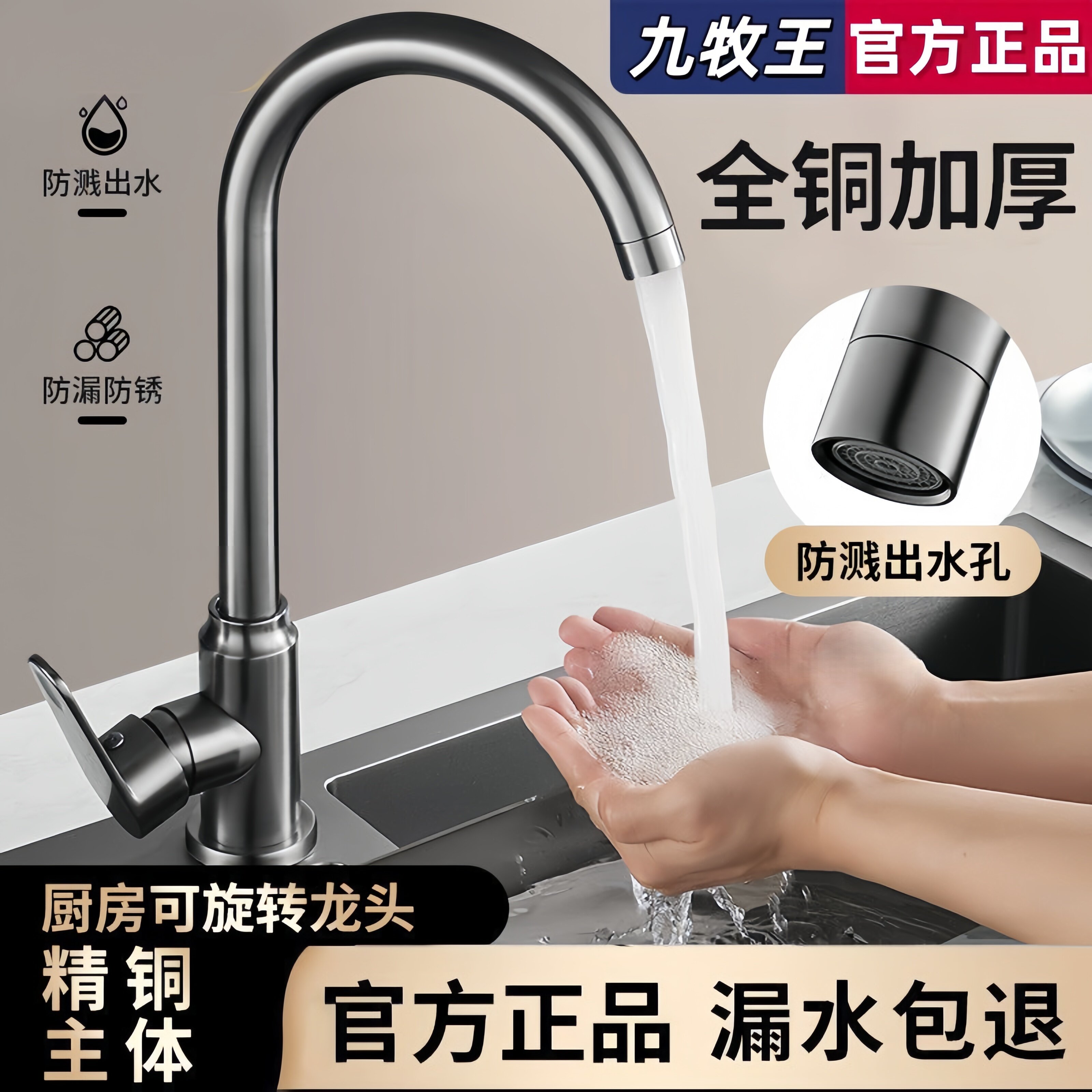 九牧王水龙头厨房全铜冷