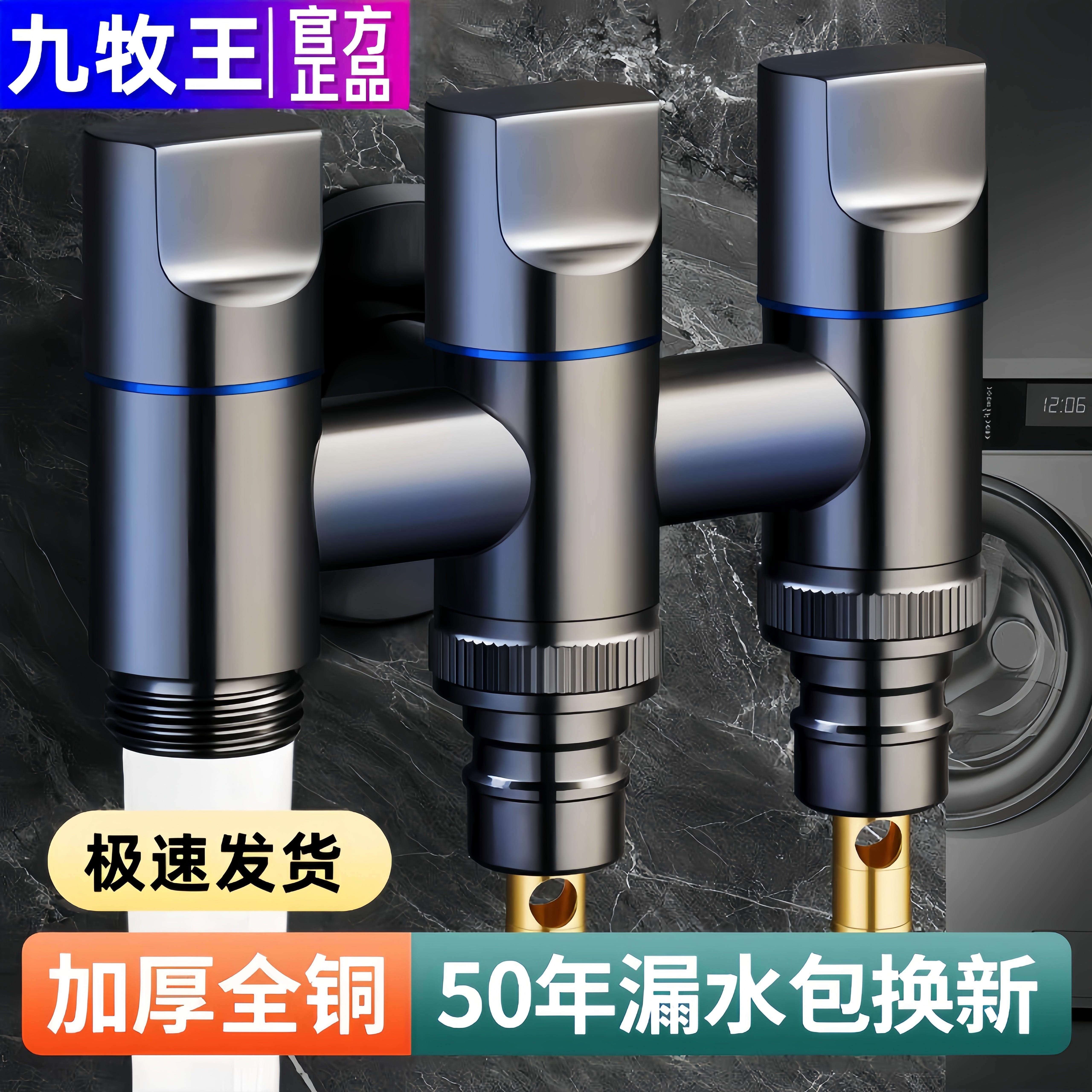 九牧王洗衣机角阀一进三出自动止水阀龙头三控三出四通防脱落全铜