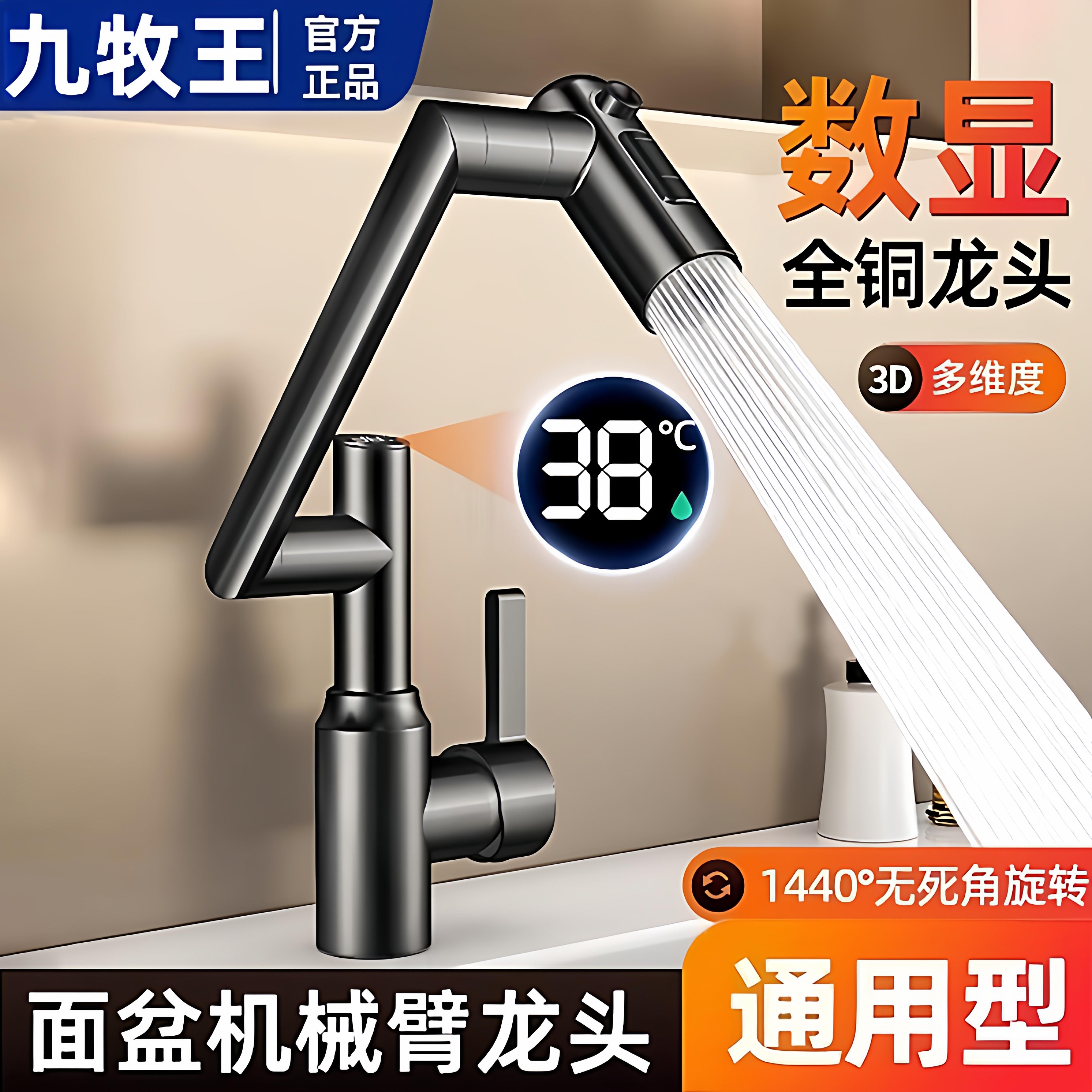 九牧王全铜洗脸盆水龙头