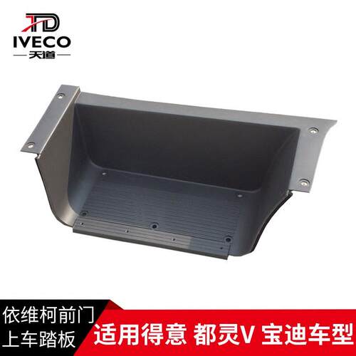 南京依维柯上车踏板前门踏板上车脚底板塑料踏板一级踏板脚踏板
