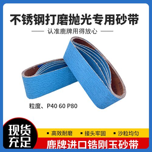 进口鹿牌锆刚玉砂带610*100坡口机环形 不锈钢楼梯管打磨抛光砂带