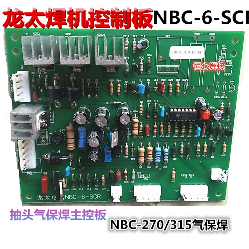 龙太气保焊 NBC 二氧机控制板 NBC-6-SCR 主控板 抽头二保焊机