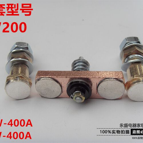 电动叉车配件接触器SW200主触头银触点 接线桩头ZJW-400A 24-80V