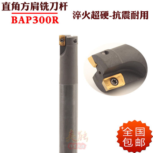 CNC数控铣刀杆BAP300R方肩直角R0.8合金刀片抗震铣床开粗立铣刀