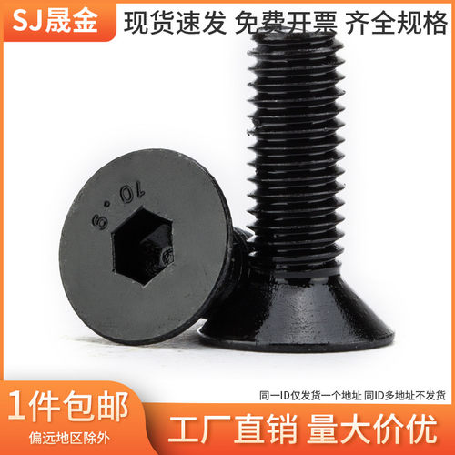 英美制 10.9级沉头内六角螺丝 高强度平头内六角螺丝 平杯DIN7991