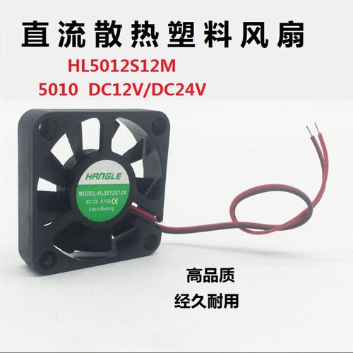 直流电压DC12V24V散热风扇5010小型塑料风机直流电机排风扇