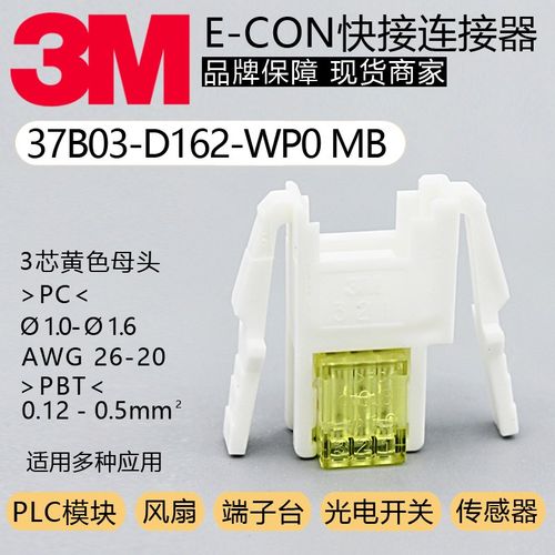 37B03-D162-WP0 MB原装3M快接插头26-20AWG 0.8-1.6mm 3芯母头