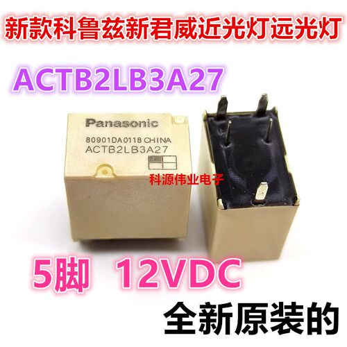 ACTB2LB3A27原装 12V雪佛兰科鲁兹迈锐宝汽车大灯远光灯继电器5脚