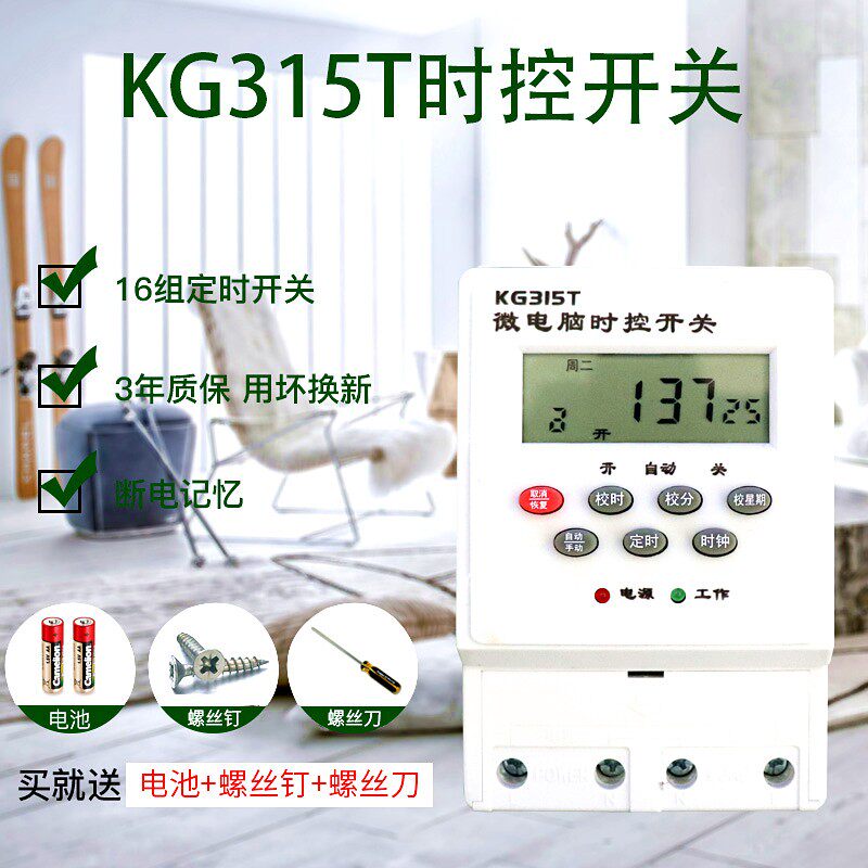微电脑时控开关定时器电源时间控制器220v路灯时空自动断电KG315T
