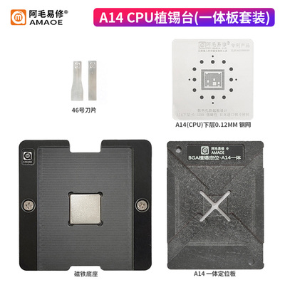 阿毛易修/A14CPU/植锡台/植锡网/定位板/磁性植锡平台/A13钢网