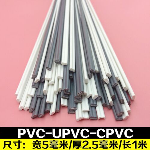 双股PVC焊条UPVC CPVC焊接PVC板材化工管道排水管耐酸碱塑料焊条