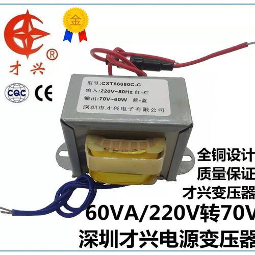 EI66电源变压器 60W DB-60VA 220V转70V 0.85A 交流AC70V变压器