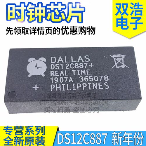 DS12C887 DS12887 DS12887A + 实计时钟芯片进口全新原装DIP18/19
