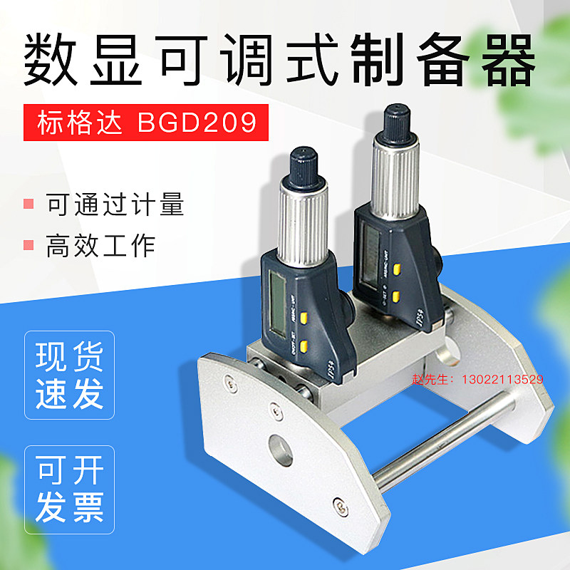 BGD209可调式数显可调试制备器制膜器涂涂膜器涂布器可调线棒