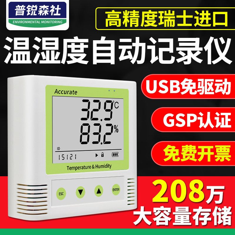 温湿度自动记录仪GSP药店工业冷链药柜大棚高精度usb温湿度计lora