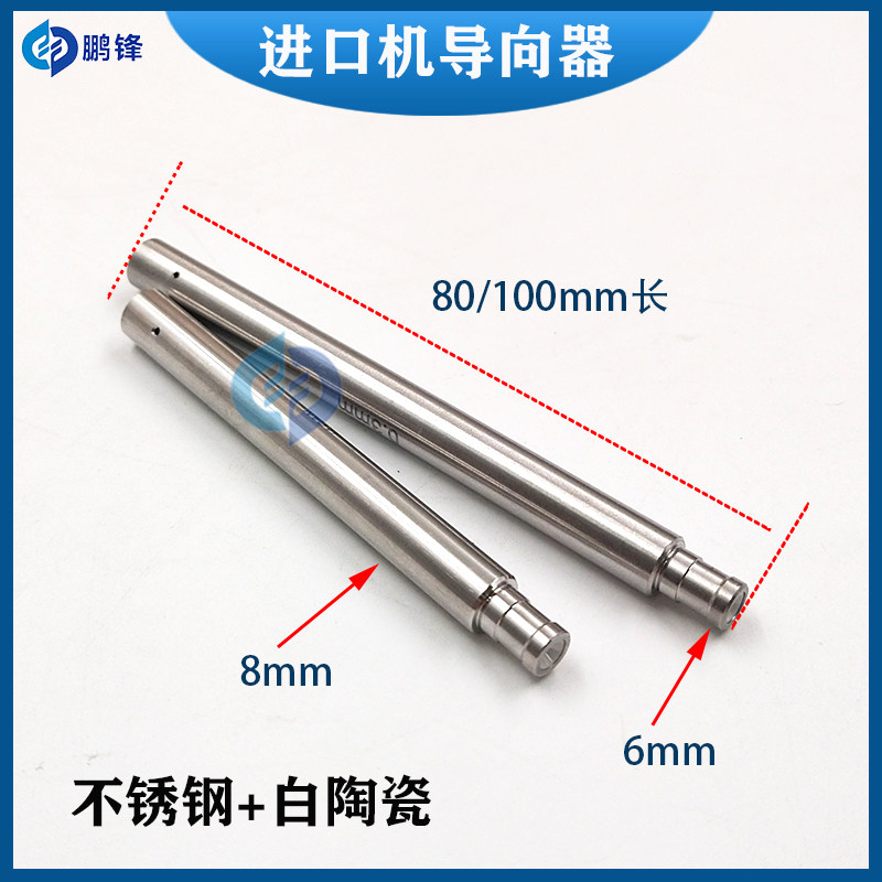 打孔机台湾机导向器加长穿孔机导向器进口细孔放电机眼膜模6*8*80