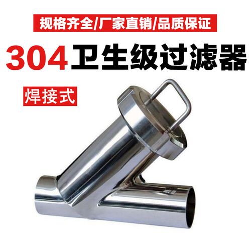 304不锈钢快装Y型过滤器卫生食品级焊接斜插式管道流体拆洗过滤网