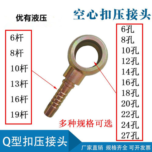 高压油管 钢丝胶管 扣压式铰接式接头 可接空心螺丝 月琴接头