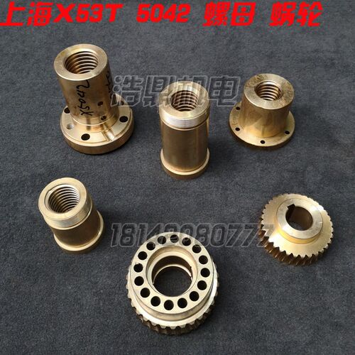 上海安徽蚌埠 X53T 5042铣床配件工作台纵向升降横向螺母铜套罗母