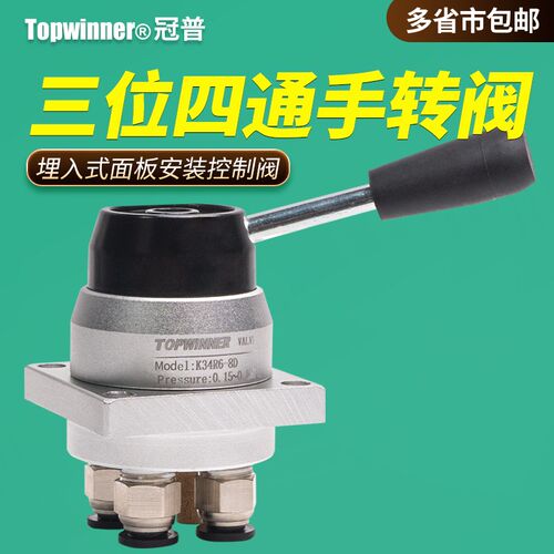 面板安装手转阀K34R6-8D底部四孔三位四通人控阀操控气缸伸缩停止