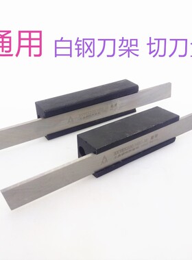 白钢刀架切刀盒车刀盒多功能可调节机夹刀刀架高速钢刀刀座