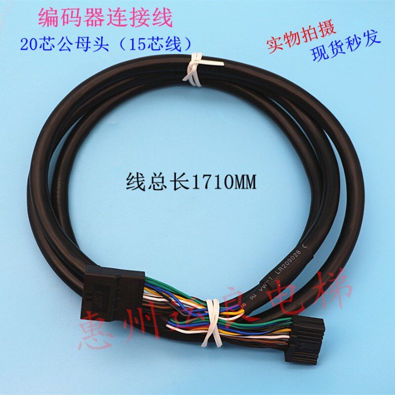 电梯无机房LCA主机1.7米转接线JST编码器线20芯连接插头电缆线170