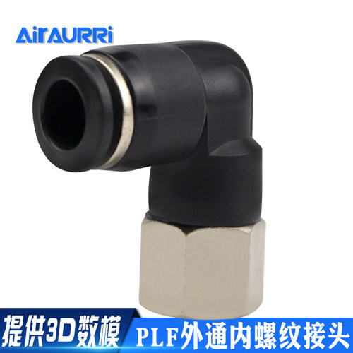 PLF8-02/6-01 气管气动快速接头内牙弯通内丝螺纹弯头快插L型二通