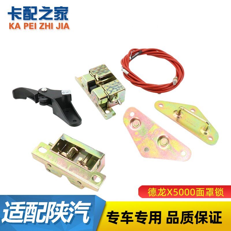 适用于陕汽德龙X5000面罩锁总成前脸鬼脸引擎盖锁拉线拉手件