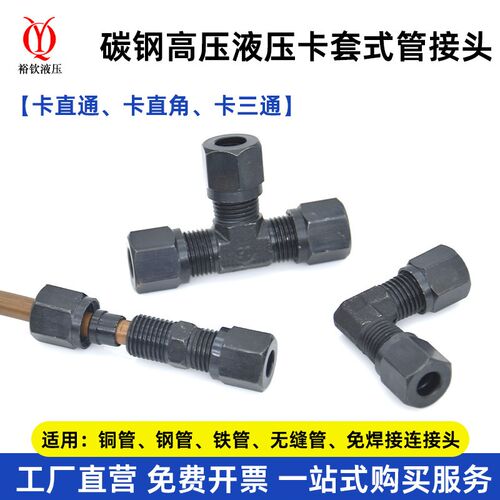 液压高压卡套直通接头螺纹碳钢直角三通弯头连接铜管钢管铁管接头