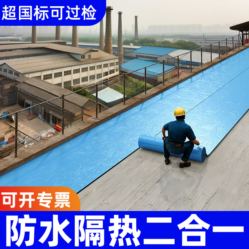 瓦房顶屋楼顶隔热防水自粘卷材补漏材料铁皮彩钢瓦平房顶漏水抗冻