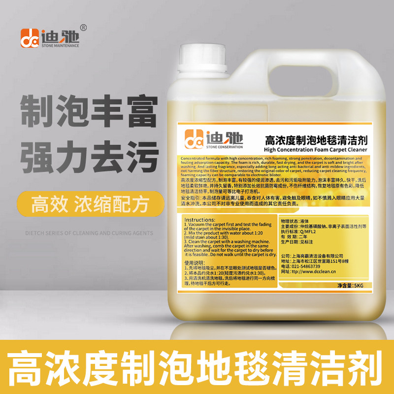 迪驰高浓度泡沫地毯清洁剂地毯清洁药水抛光机专用高制泡沫清洗液