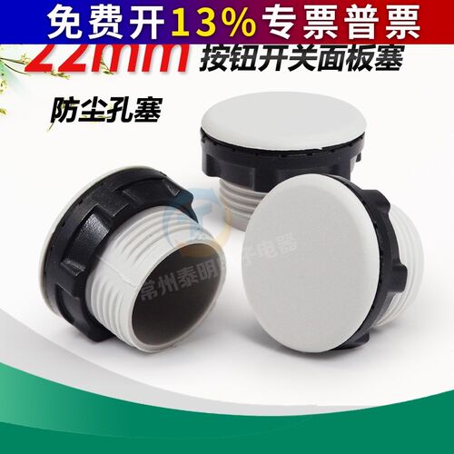 Y090 LAY37 信号灯按钮开关面板塞孔塞 堵塞冒堵头开孔22mm 灰色
