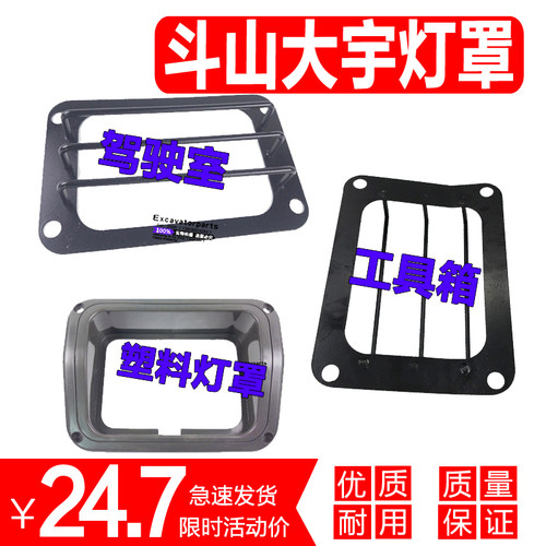 挖掘机斗山大宇150 215 220 225 300-5-7-9驾驶室大灯工具箱灯罩