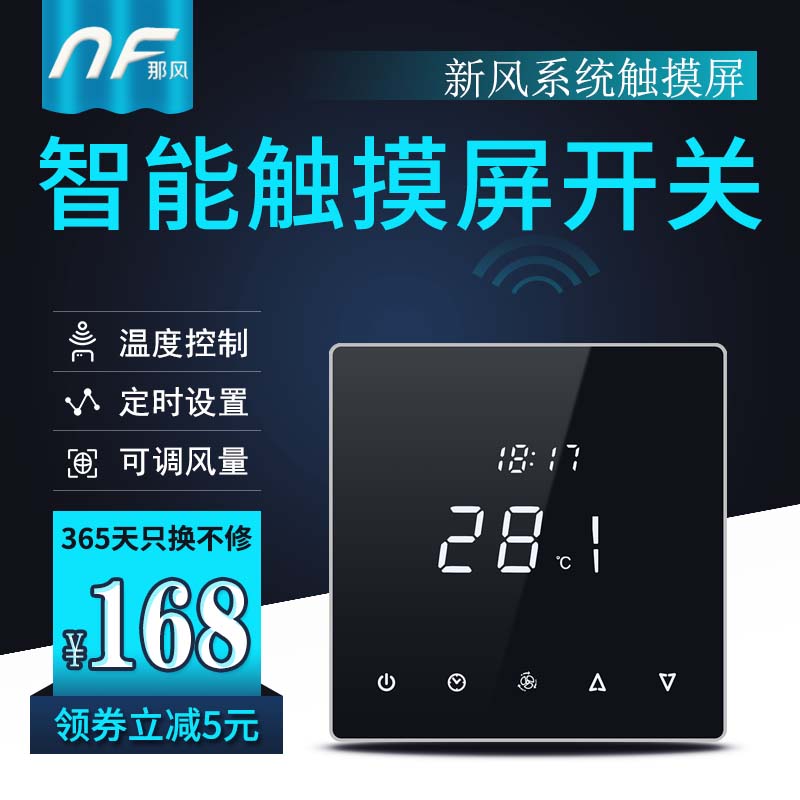 新风系统液晶控制器新风定时室内温度智能调速开关换气机面板家用