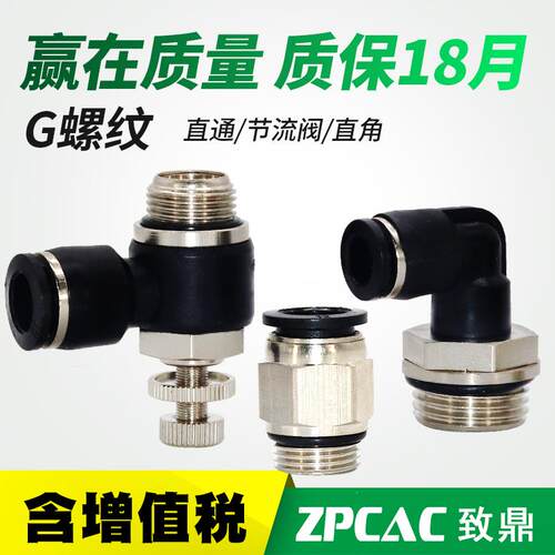 气动快速气管快插接头PL6-G01带密封圈PC8-G02-G03节流阀SL调速阀