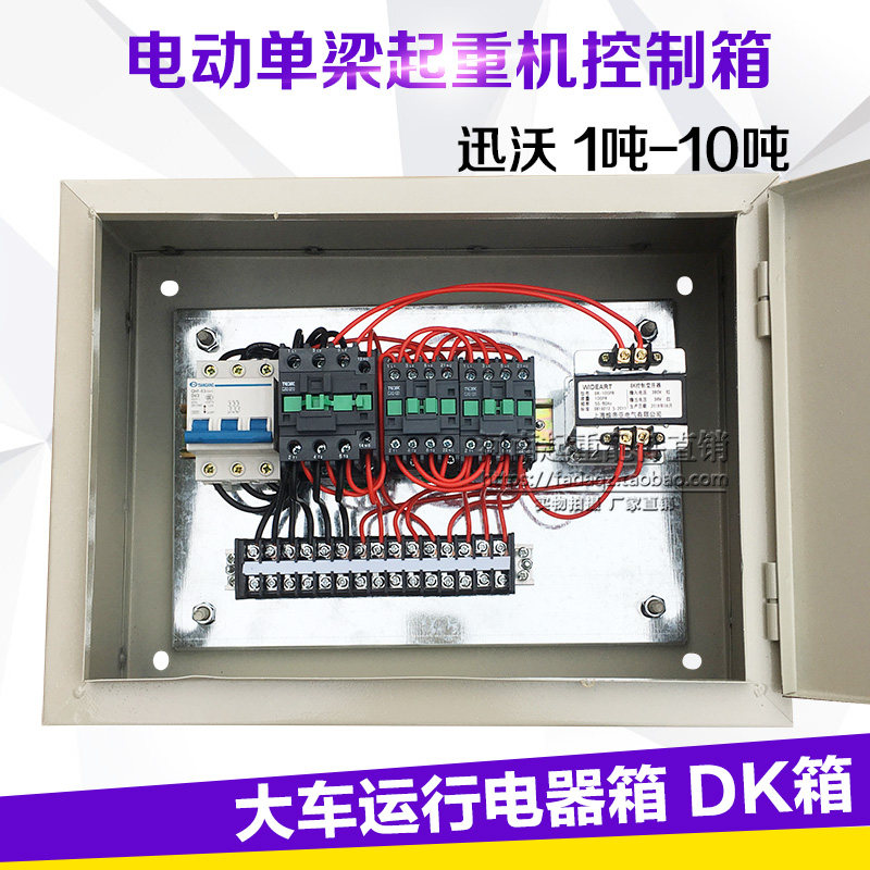 5T起重机行车龙门吊DK箱2T3T10吨大车运行电器箱端梁控制箱配电箱