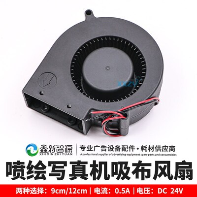 赛博9000/9100/9200写真机真空风扇 吸布风扇 赛博压电机吸纸风扇