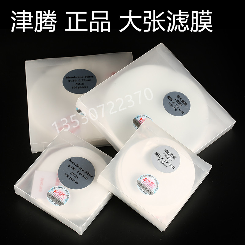 津腾牌 微孔滤膜100mm 150mm 300mm水系有机尼龙6膜0.2/0.45微米
