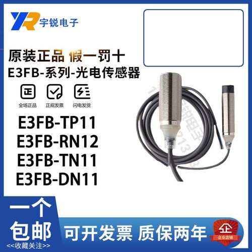 OMRON感测器E3FB-TN11 TN21 RN12 DN22 TP11 RP12 DP12 DN23