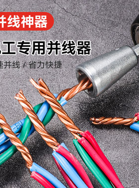 并线神器拼线并线器加长杆接线电工工具拼头器自动剥皮手动接线器