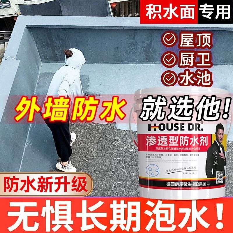 纳米浓缩液外墙防水涂料胶屋顶喷雾裂缝补漏材料透明结晶型渗透剂