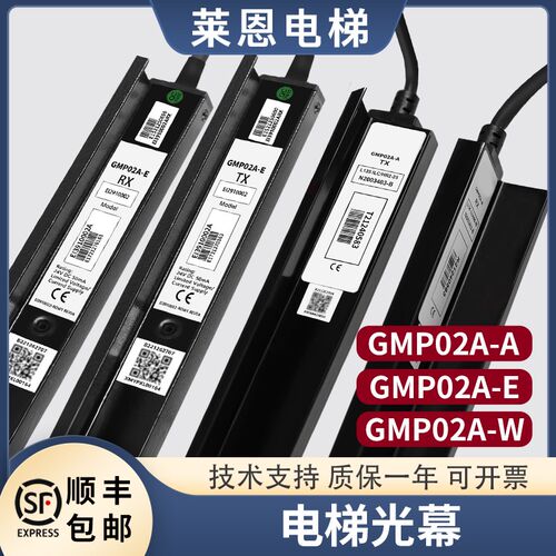 适用日立电梯原装智能光幕GMP02A-A/W/E13910002A El3910002A一体